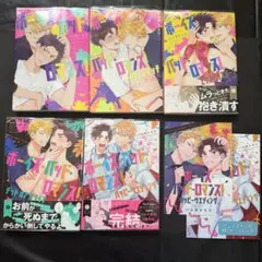 ボーイズ・バッド・ロマンス! ハシモトミツ先生 5冊セット 特典付き