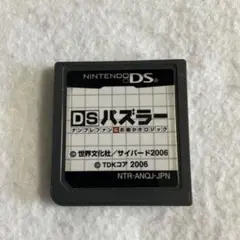 ニンテンドーDS DSパズラー