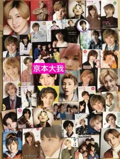 2026年最新】京本大我 切り抜きの人気アイテム - メルカリ
