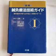 2026年最新】鍼灸療法技術ガイドの人気アイテム - メルカリ