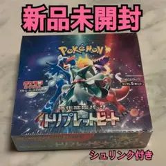 テラスタルフェス ブラックボルト トリプレットビート クレイバーストシュリンク付 テラスタルフェス ブラックボルト トリプレットビート クレイ