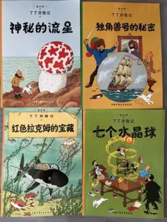 2025年最新】タンタンの冒険 絵本 セットの人気アイテム - メルカリ