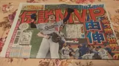 中日スポーツ　ドジャース初連覇　2025年11月3日