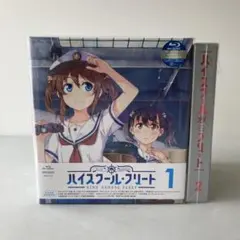 ハイスクール・フリート Blu-ray 1巻 完全生産限定版 全巻収納BOX