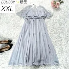 【新品・大きいサイズ】　ECUSSY　パーティードレス　お呼ばれ　グレー