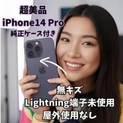 ✨極美品✨iPhone 14 Pro 256GB ディープパープル｜純正ケース付