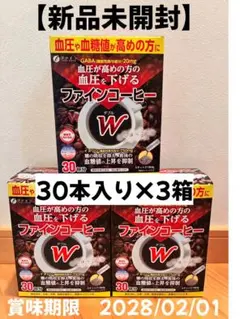 ファインコーヒーW 30本入り×3箱セット - メルカリ
