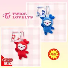 ツウィ チェヨン TWICE LOVELYS チャーム付き マスコット 2セット