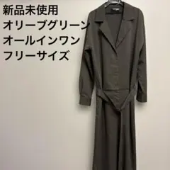 新品未使用　オリーブグリーン オールインワン　フリーサイズ