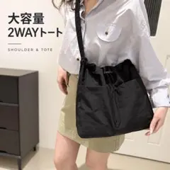 2WAY ショルダーバッグ トートバッグ 大容量 巾着 ブラック 軽量