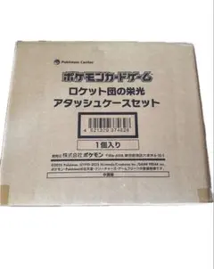 ロケット団の栄光アタッシュケースセット ダンボール未開封 - メルカリ