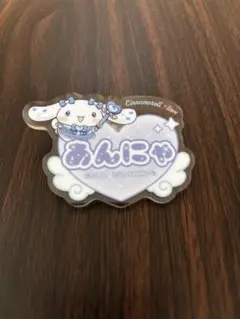 イコールラブ イコラブシナモロール アクリルネームバッジ 山本杏奈