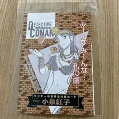 大幅値下【単品売不可】名探偵コナン週刊少年サンデー付録カード8枚まとめ売り【レア 名探偵コナン：TCGが「サンデー」付録に 1994年表紙の探偵衣装コナンを