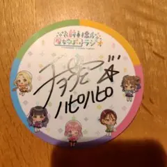 前橋ウィッチーズ コースター サイン入り