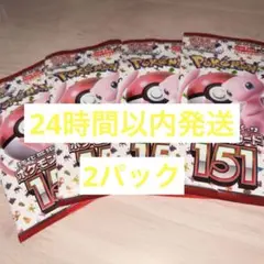 ポケモンカード151パック 2個セット