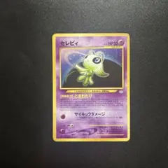 2025年最新】旧裏 セレビィの人気アイテム - メルカリ