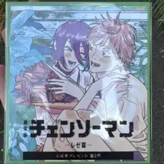 チェンソーマン　レぜ編　劇場版　映画　特典　色紙　第二弾