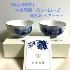 2026年最新】大倉陶園 ブルーローズの人気アイテム - メルカリ