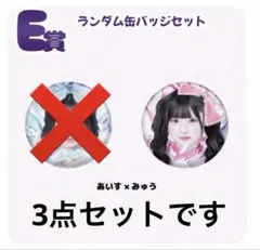iLiFE！MEGALiFE! くじ D賞 実写アクキー 真守みゅう - メルカリ