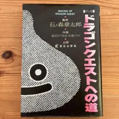 2026年最新】マンガ ドラゴンクエストへの道の人気アイテム - メルカリ