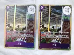 万雷 ママラガン　SR 2枚