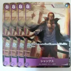 ワンピースカード シャンクスP-104 プロモ 4枚セット