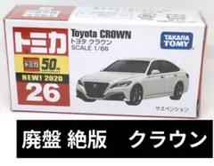 2026年最新】トミカ クラウン 26の人気アイテム - メルカリ