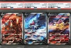 【PSA10連番】 エンテイV スイクンV ライコウV SAR 三犬