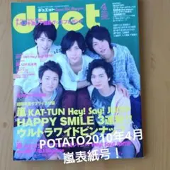duet2010年 4月号 お値下げ中！