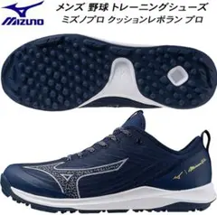 ミズノプロ クッションレボランプロ　wide