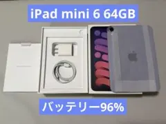 【美品】iPad mini6 64GB パープル バッテリー96%