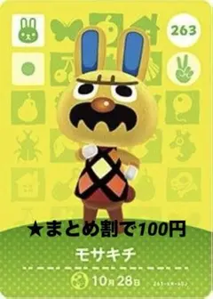 ★【国内正規品】モサキチ amiiboカード