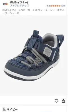 IFME ベビーウォーターシューズ ネイビー　13.0cm