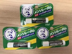 メンソレータム 薬用リップスティック 3本セット
