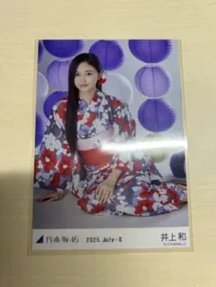 乃木坂46 井上和 浴衣2025 座りヨリ 座りヒキ 生写真 61hQ4TMLqjL._UF350,350_QL50_.jpg