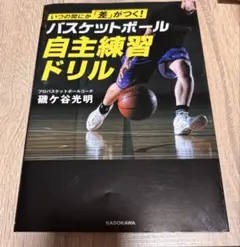 バスケットボールを楽しく学ぶファンドリル 小谷 究 鈴木良和 - メルカリ