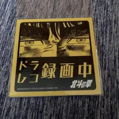 北斗の拳 40周年大原画マグネットシートのサムネイル