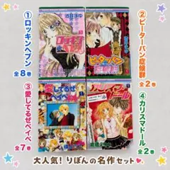 りぼんコミックス 少女漫画 묶음 판매 合計19冊 全巻セット 4作品