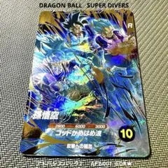 スーパーダイバーズ アドバンスパック2 AP2-001 GDR★ 孫悟空