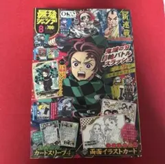 2026年最新】最強ジャンプ 8月号 付録の人気アイテム - メルカリ