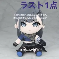 学園アイドルマスター Gift ぬいぐるみ ふもふも まんなかさいず 雨夜