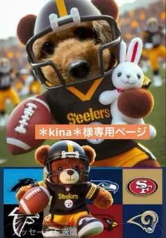 ＊kina＊様専用ページ