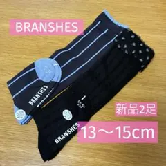 新品))ハイソックス2足 チャコールブルーストライプ ブラック 13〜15cm