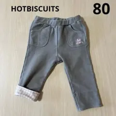 HOT BISCUITS パンツ　サイズ80