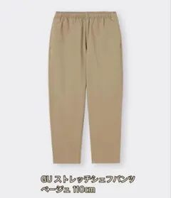GU ストレッチシェフパンツ ベージュ 110