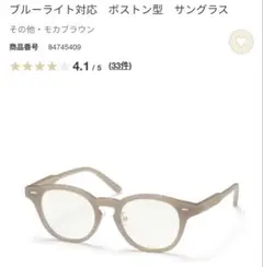 ボストン サングラス