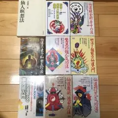 【極美品】秘法!超能力仙道入門　9784051034177 秘法超能力仙道入門―天地に充満する気を練成し超人になる (ムー