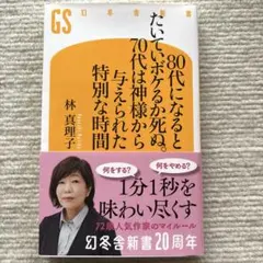 80代になるとたいていボケるか死ぬ。70代は神様から与えられた特別な時間