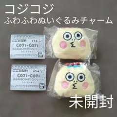 【未開封・２点セット】コジコジ　ぬいぐるみチャーム　次郎　ガチャ