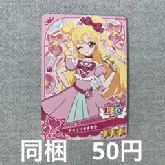 おねがいアイプリ　いのり　アイプリすきすき